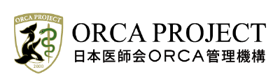 ORCA PROJECT 日本医師会ORCA管理機構